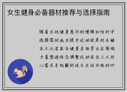 女生健身必备器材推荐与选择指南