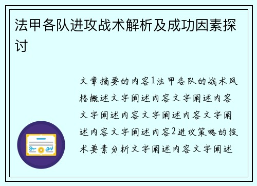 法甲各队进攻战术解析及成功因素探讨