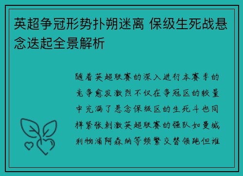 英超争冠形势扑朔迷离 保级生死战悬念迭起全景解析