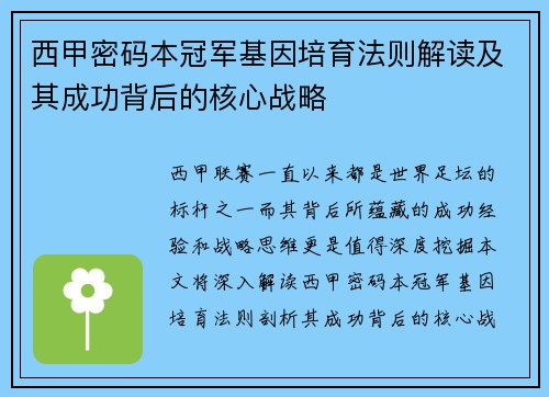 西甲密码本冠军基因培育法则解读及其成功背后的核心战略