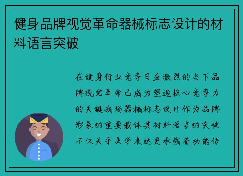 健身品牌视觉革命器械标志设计的材料语言突破