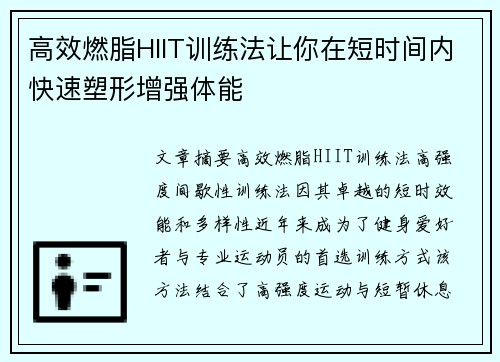 高效燃脂HIIT训练法让你在短时间内快速塑形增强体能