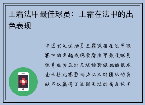 王霜法甲最佳球员：王霜在法甲的出色表现