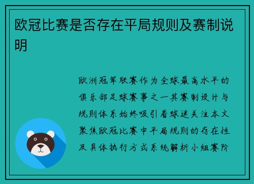 欧冠比赛是否存在平局规则及赛制说明