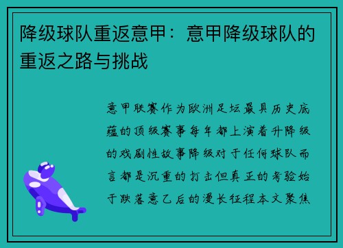 降级球队重返意甲：意甲降级球队的重返之路与挑战