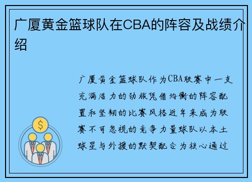 广厦黄金篮球队在CBA的阵容及战绩介绍