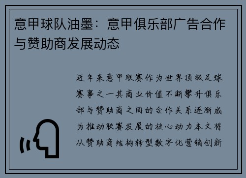 意甲球队油墨：意甲俱乐部广告合作与赞助商发展动态