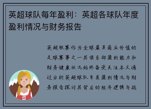 英超球队每年盈利：英超各球队年度盈利情况与财务报告