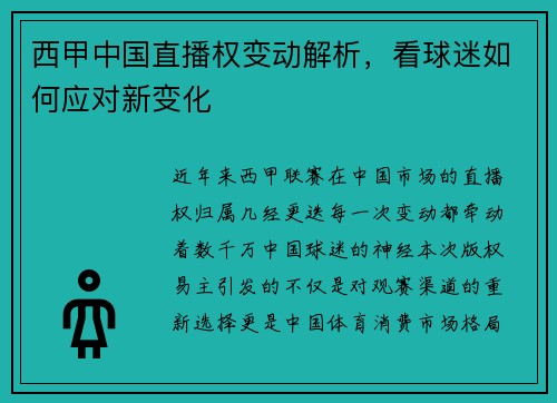 西甲中国直播权变动解析，看球迷如何应对新变化